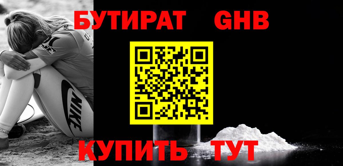 Лысьва  БУТИРАТ оксибутират  Вход с VPN 