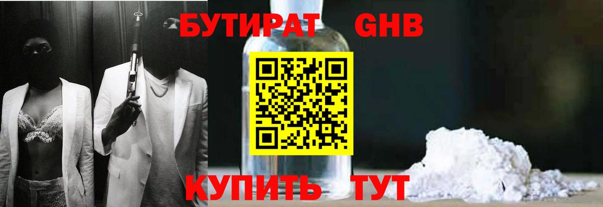 БУТИРАТ BDO Лысьва