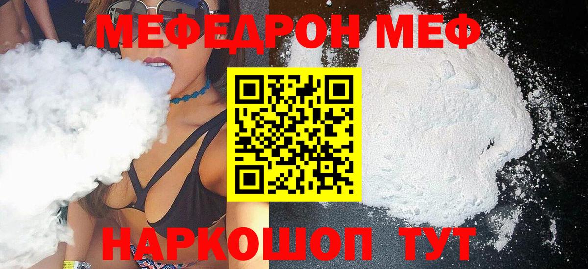 МЯУ-МЯУ  МЕФ мука  МЕФ кристаллы  Вход с VPN  Лысьва 